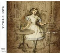 Hiroko Taniyama - Gekkou Theater