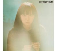 Hiroko Taniyama - Kagami Naka No Anata He [Import]