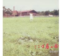 Hiroko Taniyama - Koko Ha Haru No Kuni [Import]