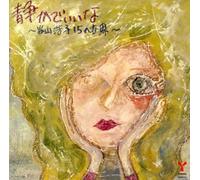 Hiroko Taniyama - Shizuka de Iina-Taniyama Hiroko 15