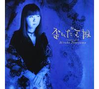 Hiroko Taniyama - Yuganda Oukoku [Import]