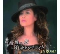 Hiromi - Barairo No Koi/Twilight
