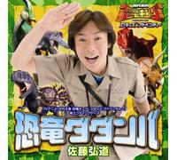 Hiromichi Sato - Kyoryu Dadanba
