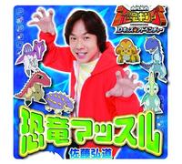 Hiromichi Sato - Kyouryuu Muscle [Kodai Ouja Ky