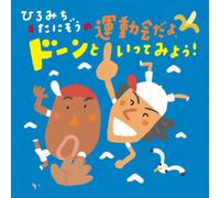 Hiromichi Sato & Tanizo - Undoukai Dayo Donto Itte Miyou