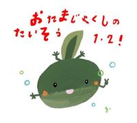 Hiromichi & Tanizo / Smile Kids - Otamajakushi No Taiso 1, 2! Hiromichi & Tanizo 0, 1, 2 Sai Undokai & Happyokai [Japan CD] KICG-8326