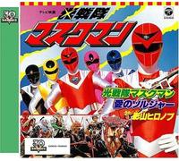 Hironobu Kageyama - Hikarisentai Maskman