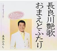 Hiroshi Itsuki - Nagaragawa Enka/Omae to Futari [Import]