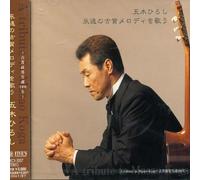 Hiroshi Itsuki - Sings Masao Koga Works