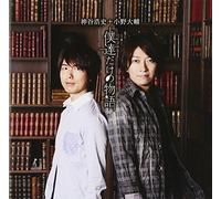 Hiroshi Kamiya, Daisuke Ono - BOKU TACHI DAKE NO MONOGATARI(+DVD)