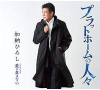 HIROSHI,KANOH - Platform No Hitobito