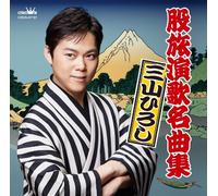 Hiroshi Miyama - Matatabi Enka Meikyoku Shuu [Japan CD] CRCN-41161