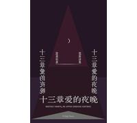 Þhirteen Nights, Be Loved (Chinese Edition): 十三章爱的夜晚