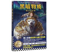 His Dark Materials: Northern Lights (Chinese Edition)