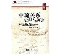 historical data and research in the Ryukyu Relations [Paperback](Chinese Edition)