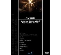 ライブ帝国 Historical Edition VOL.1 [DVD]