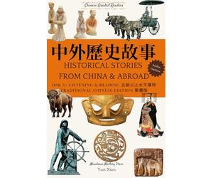 Historical Stories from China and Abroad HSK 5+ Listening & Reading Traditional Chinese Edition Chinese Graded Readers: 中外歷史故事 五級以上水平讀物 繁體版 漢語分級讀物 ... Readers (Traditional Character Edition))
