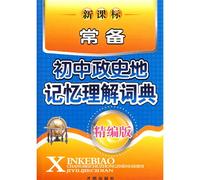 History and Memory junior standing political understanding dictionary - the latest revision - New Curriculum - fine edition(Chinese Edition)
