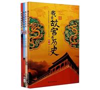 History in the Forbidden City (Chinese Edition)