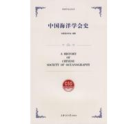 History of Chinese Society of Oceanography(Chinese Edition)