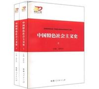 History of Socialism with Chinese Characteristics (Set 2 Volumes) (Paperback)