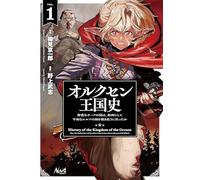 History of the Kingdom of the Orcsen: How the Barbarian Orcish Nation Came to Burn Down the Peaceful Elfland (Manga) Vol. 1