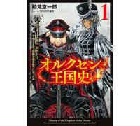 History of the Kingdom of the Orcsen: How the Barbarian Orcish Nation Came to Burn Down the Peaceful Elfland (Light Novel) Vol. 1 (History of the Kingdom of the Orcsen, Light Novel)