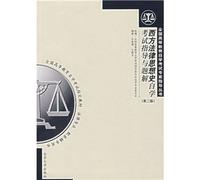 History of Western legal thought and problem solutions of self-examination guide (paperback)(Chinese Edition)