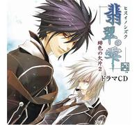 Hisui No Shizuku Hiiro No Kake