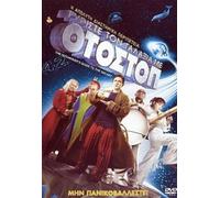 Hitchhiker's guide to the galaxy DVD REGION 2 - COVER IN GREEK- LANGUAGE: ENGLISH, ITALIAN - SUBTITLES: ENGLISH, GREEK, ITALIAN, ROMANIAN, BULGARIAN, CROATIAN, SLOVENIAN, SERBIAN