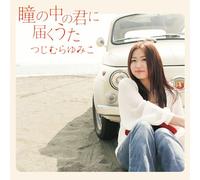 HITOMI NO NAKA NO KIMI NI TODOKU UTA