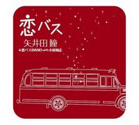 HITOMI YAIDA & KOI BUS BAND WITH KAZUMASA ODA - Koi Bus