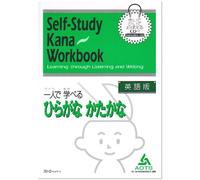 Hitoride Manaberu Hiragana Katakana (Self-Study Kana Workbook: Learning Through Listening & Writing)