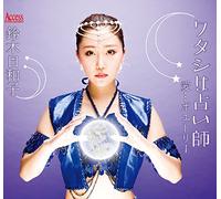 Hiwako Suzuki - Watashi Wa Uranaishi [Japan CD] AHMD-1183