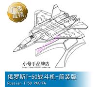 Hobby Boss 81903 200mm Russian T-50 PAK-FA (Fighter - Lite)