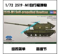 Hobby Boss 82927 1/72 scale 2S19-M1 SELF-PROPELLED HOWITZER 2020