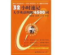 holographic memory of the magic three steps: 32 hours shorthand CET 4500 words(Chinese Edition)