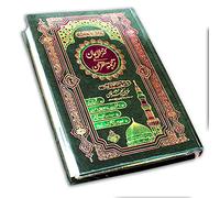 Holy Quran Urdu Translation Color Coded Imam Ahmad Raza Khan Barailvi Rexine Binding with Plastic Cover