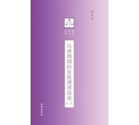 Home Care Guide During Chemotherapy - 3rd Edition