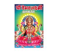 HOME GENIE Shri Vaibhav Lakshmi Vrat Katha Book in Hindi | Small Size Religious Book for Lakshmi Pooja, Vrat & Devotional Reading | Compact & Lightweight Sacred Text for Worship Pack of 4 Books