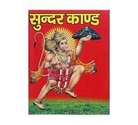 Home Genie Sundar Kand Pocket Book in Hindi | Shri Ramcharitmanas Sundar Kaand Path Booklet for Daily Reading, Devotional Chanting, Pooja & Spiritual Use | Small Size Scripture Pack of 4 Books