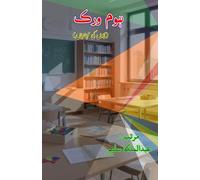 Home work: (Young Adult Short Stories)