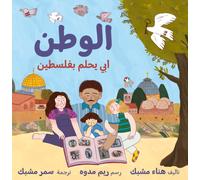 Homeland: My Father Dreams of Palestine (Arabic Edition)