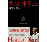 Homo Deus : A Brief History of Tomorrow (Korean)