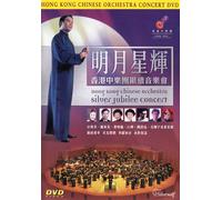 HONG KONG CHINESE ORCHESTRA - SILVER JUBILEE CONCERT NEW DVD
