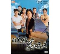 Hong Kong Movie REGION All DVD Young and Dangerous 3