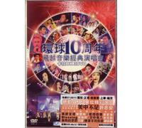 Hong Kong music- Universe 10th Anniversary classical music concert DVD