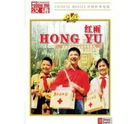 Hong Yu [DVD] [US Import]