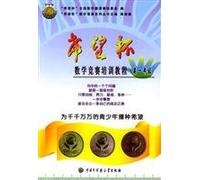 Hope Cup Mathematics Contest high first-year training course(Chinese Edition)