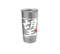 “Hope” Japanese Brush Script Word Art Stainless Steel Insulated Tumbler